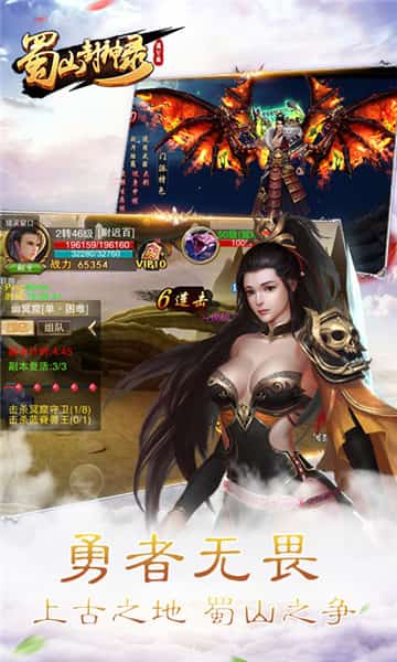蜀山封神录变态版截图3