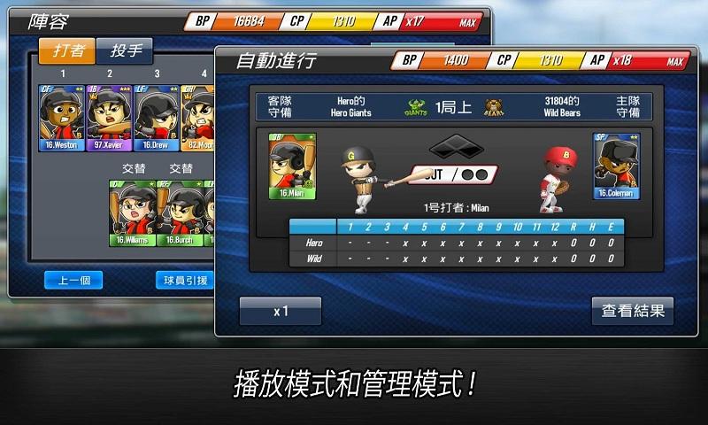 棒球英雄截图3