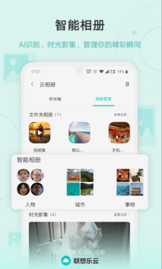 联想乐云手机版