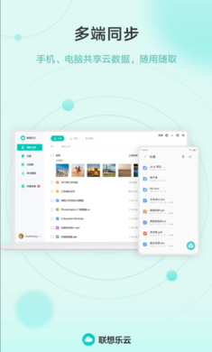 联想乐云手机版