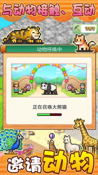 发现动物公园汉化版2025最新版截图1