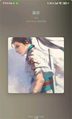 椒盐音乐免费版截图2