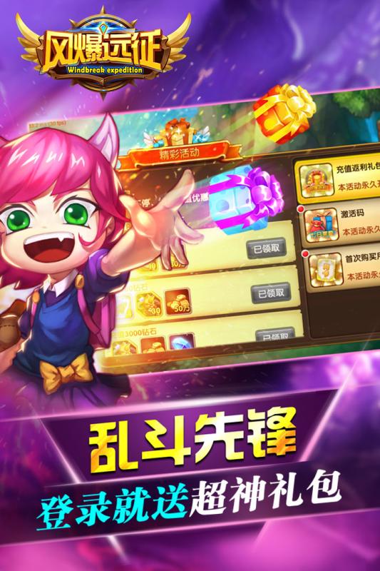 风爆远征定制版截图1