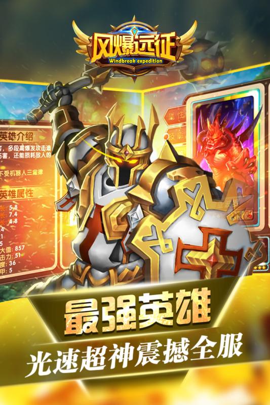 风爆远征定制版截图2
