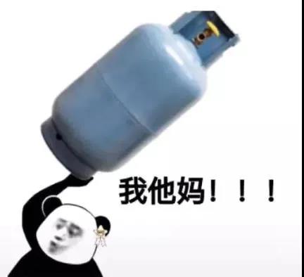 摔液化气罐表情包