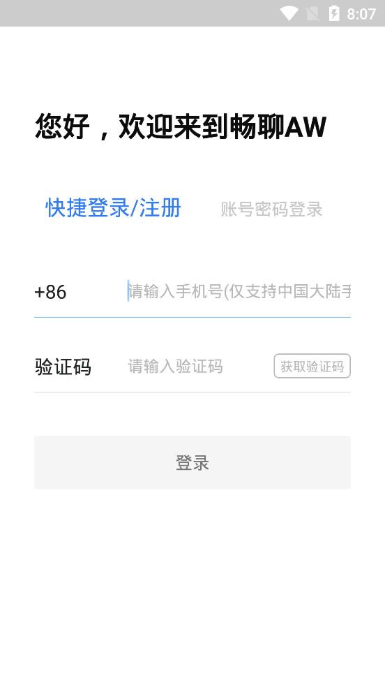 畅聊AW截图1