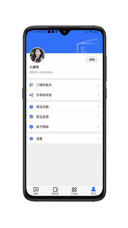 畅聊AW截图2