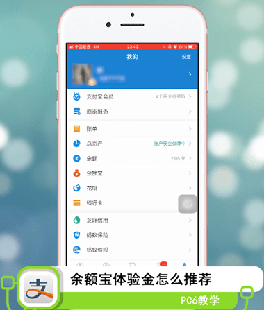 余额宝体验金怎么推荐