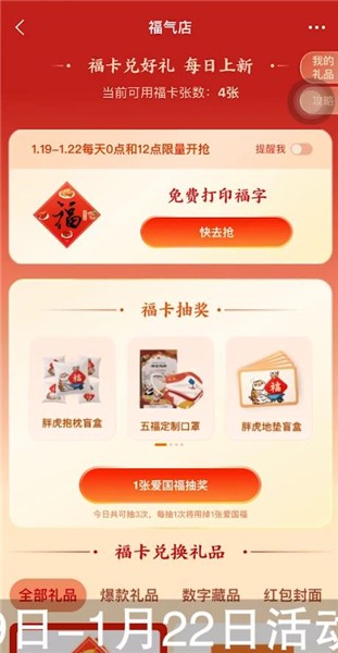 支付宝福气店几点更新