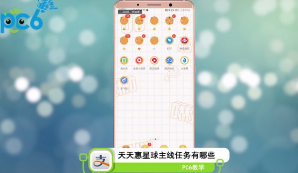 天天惠星球主线任务有哪些
