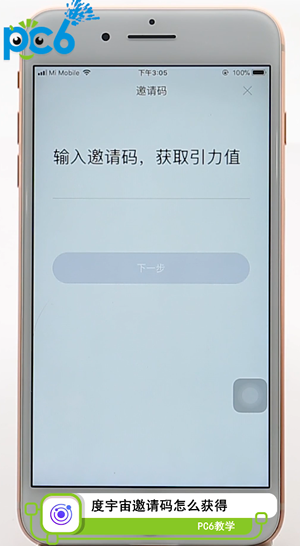 度宇宙邀请码怎么获得