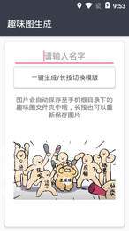 趣味生成器软件截图3