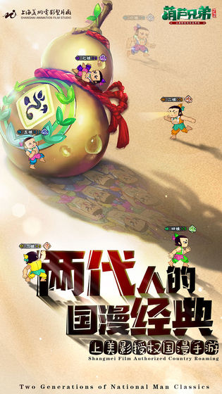 葫芦兄弟七子传说