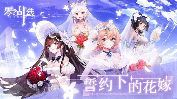 《零之战线》日常任务攻略