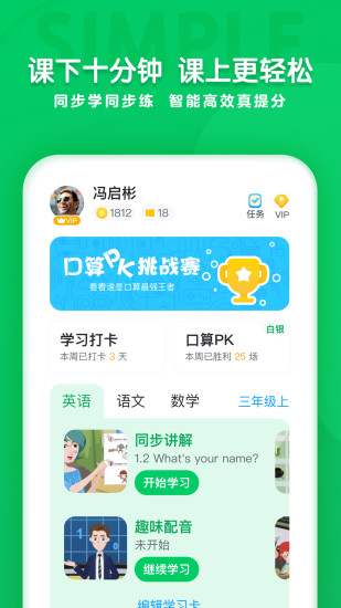 学思知行截图3