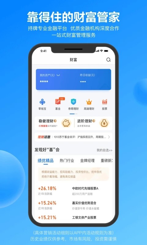 苏宁金融手机版截图1