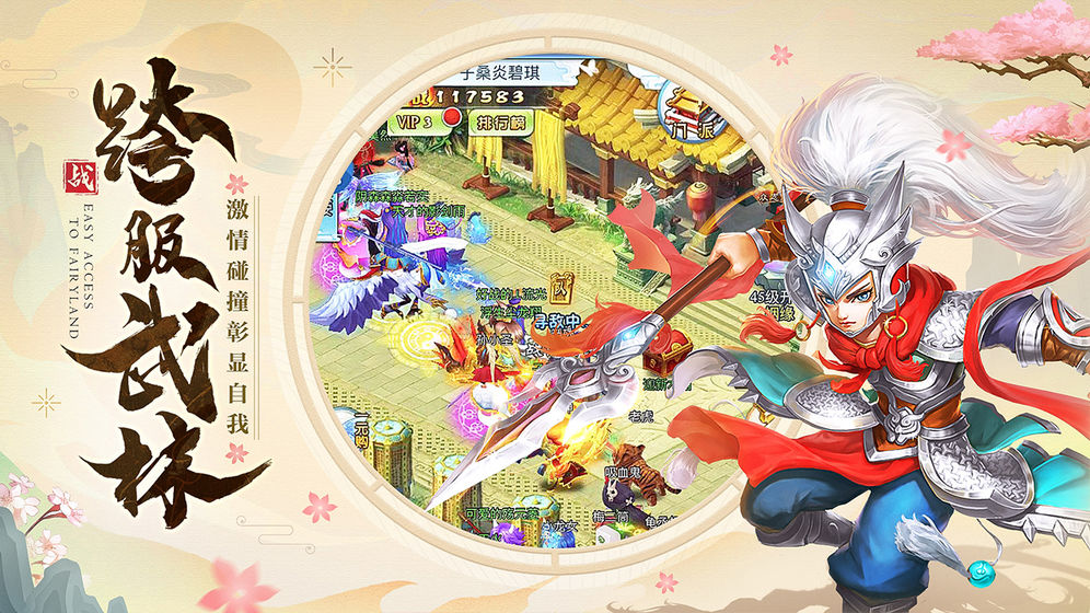 仙灵正传手机版截图3