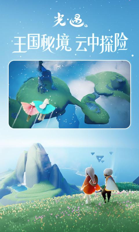 光遇腾讯版截图3