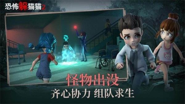 恐怖躲猫猫2(旧版本)截图3