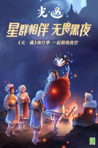 SKY光遇国服(光·遇)截图3