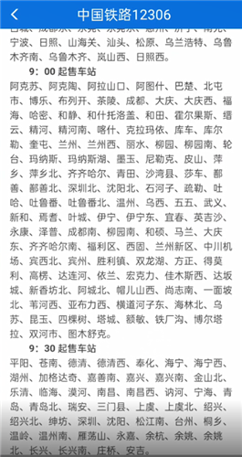 12306几点开始售票提前一个月