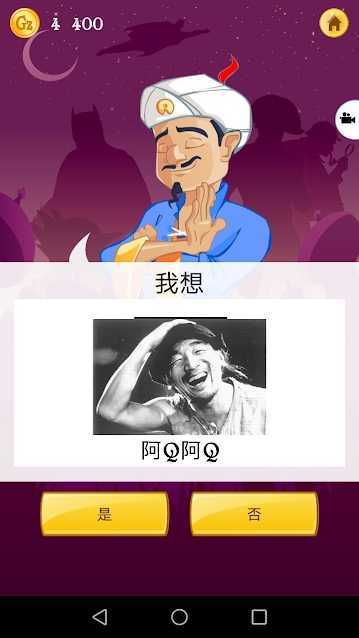 网络天才AKINATOR