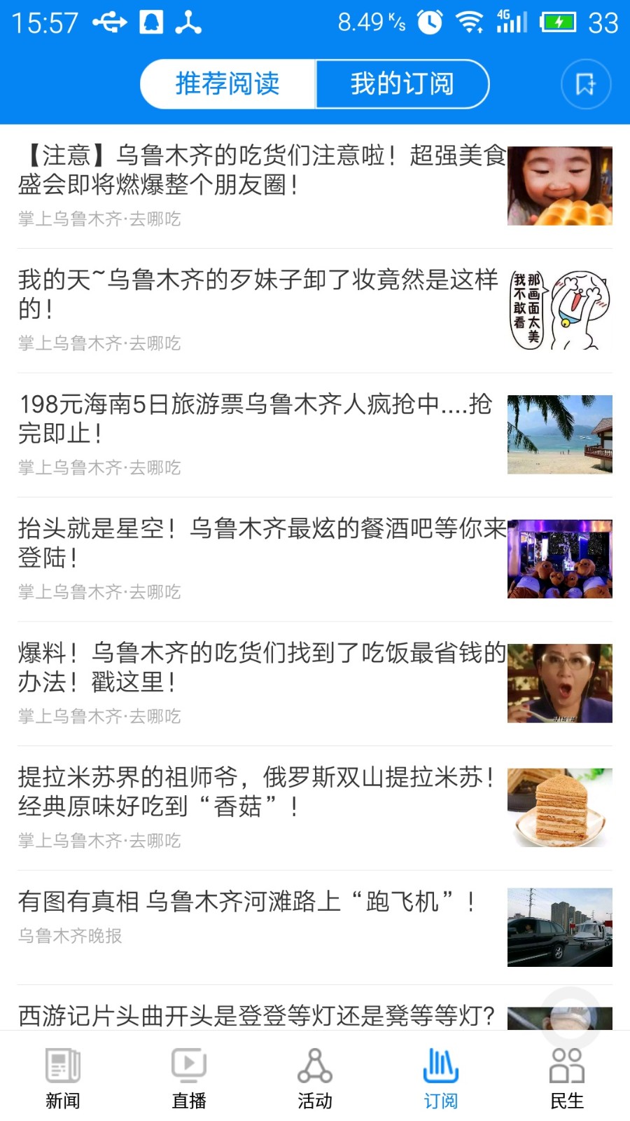 掌上乌鲁木齐APP截图3