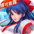 全明星激斗魅族版