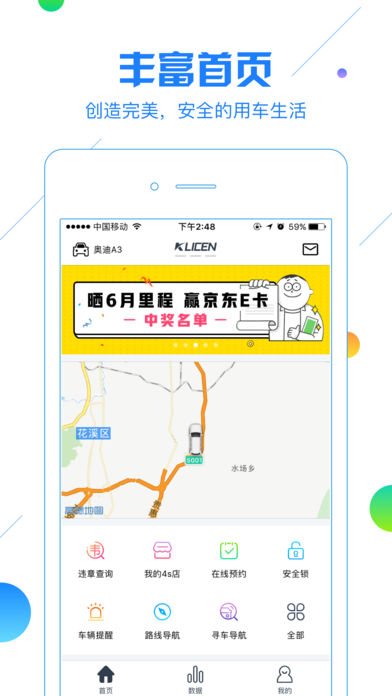凯励程截图1