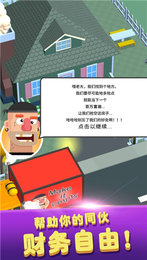 猛男搬家截图3