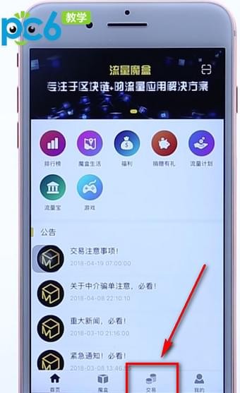 流量魔盒魔石怎么卖