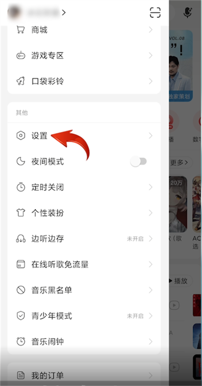 网易云怎么解绑手机号