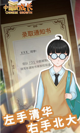 中国式成长截图1