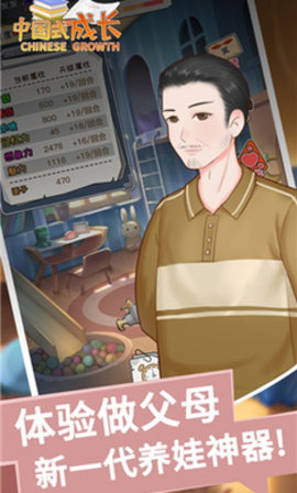 中国式成长截图3