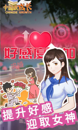 中国式成长截图2