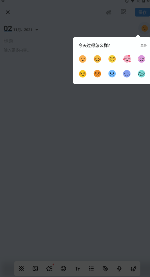 我的日记树洞截图2