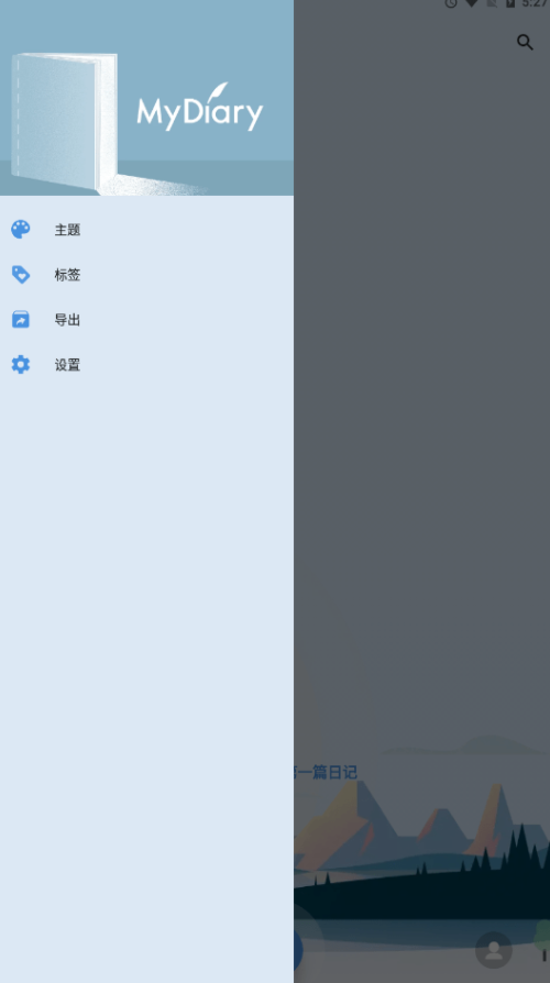 我的日记树洞截图3