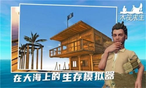 木筏求生2(联机版)截图3