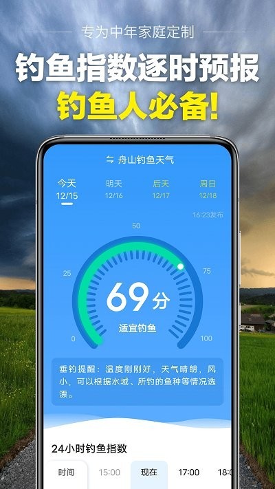 当准天气旧版截图2