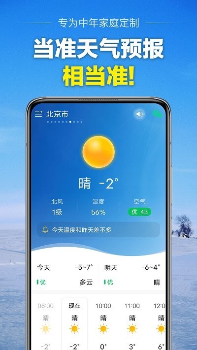 当准天气旧版截图1