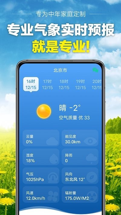 当准天气旧版截图3