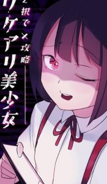 美少女攻略截图3