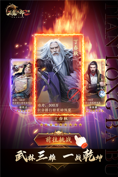 天龙八部2飞龙战天官服手机版截图2