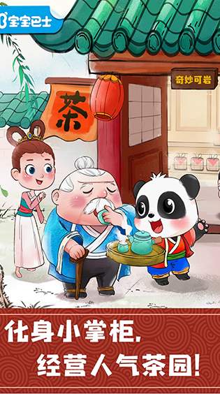 奇妙小茶园截图1