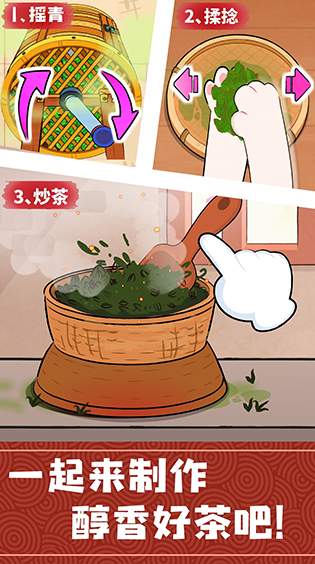 奇妙小茶园截图2