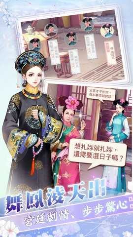 花舞宫廷截图3
