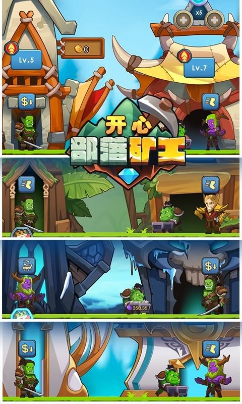 开心部落矿工截图1
