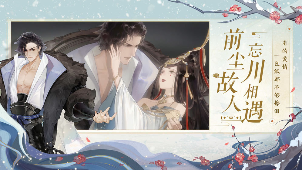 忘川风华录小米服截图3