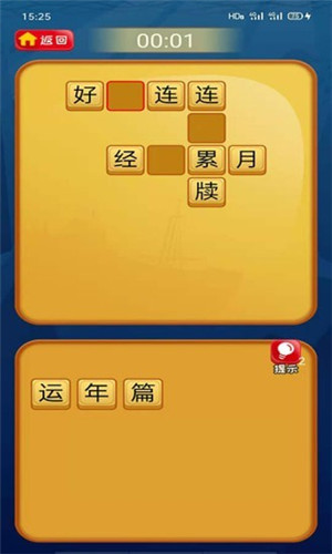 疯狂的成语抽手机截图2