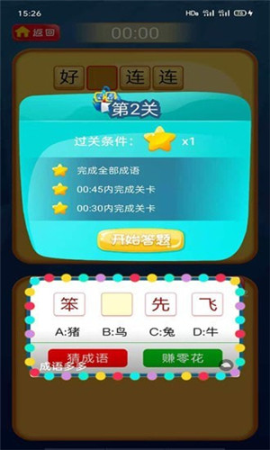 疯狂的成语抽手机截图3